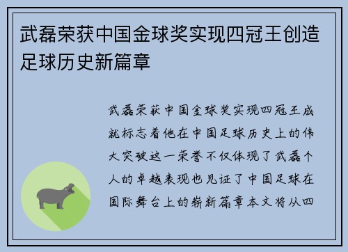 武磊荣获中国金球奖实现四冠王创造足球历史新篇章