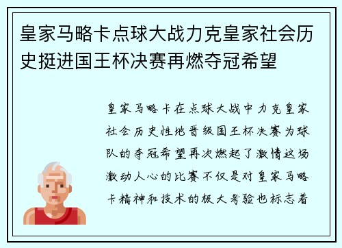 皇家马略卡点球大战力克皇家社会历史挺进国王杯决赛再燃夺冠希望